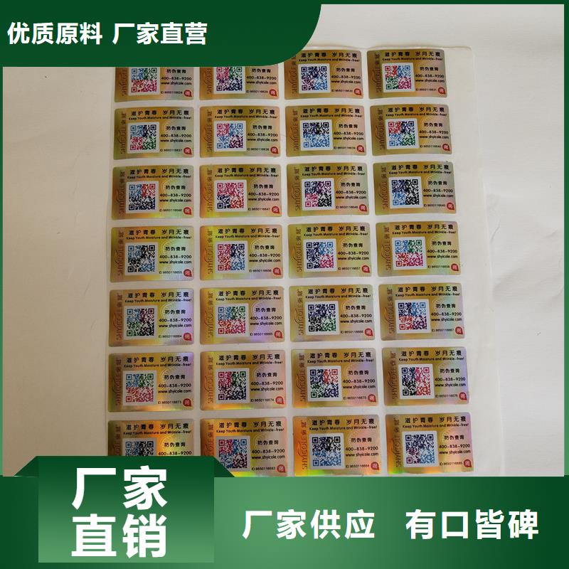 防伪贴纸_防伪生产生产型