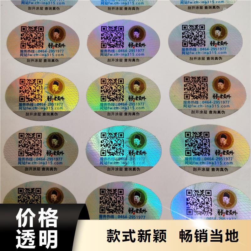 防伪贴纸真诚合作