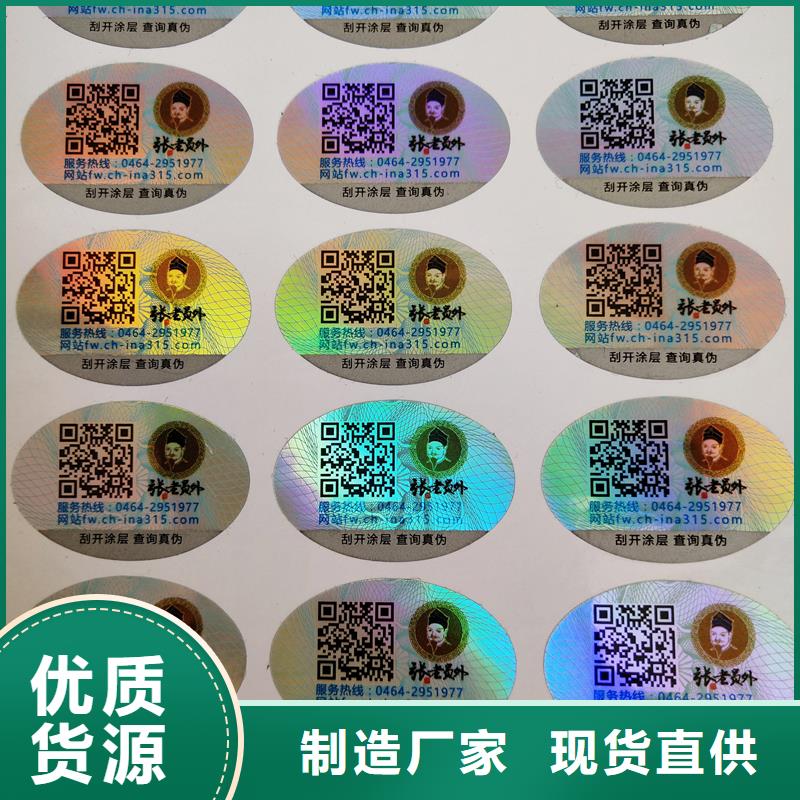 防伪贴纸品质商家