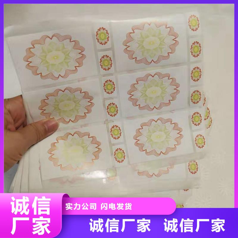 【防伪贴纸】 防伪定制厂家加工定制