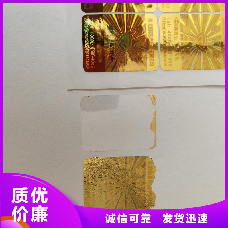 防伪贴纸当日价格
