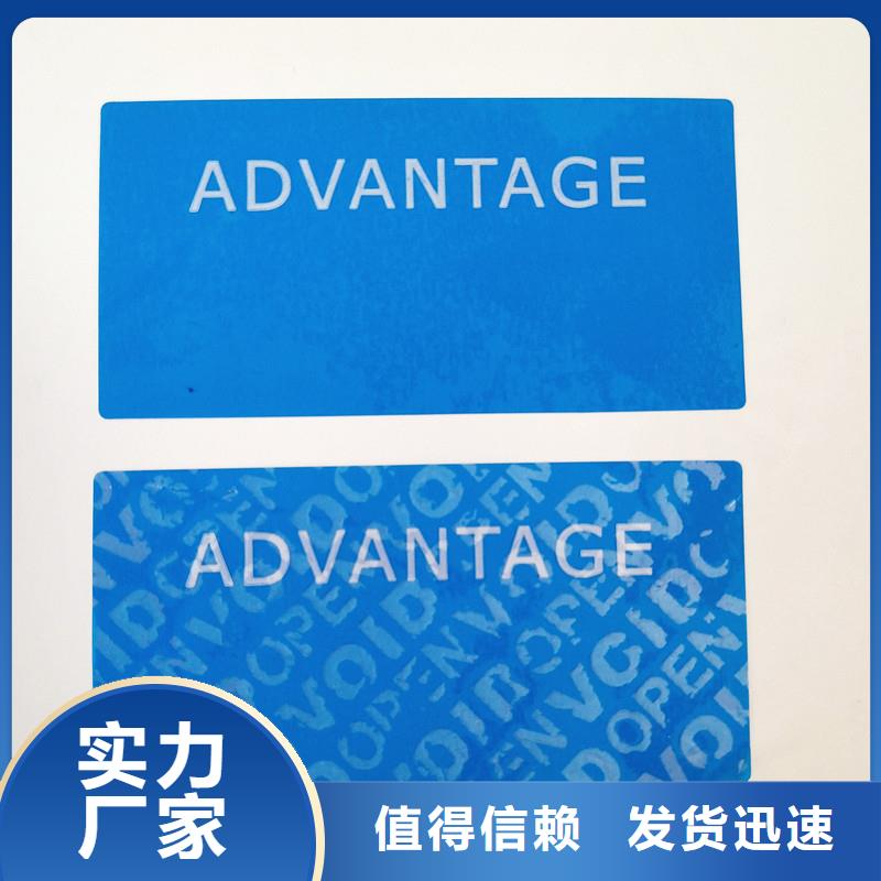 防伪贴纸提货券防伪产地工厂