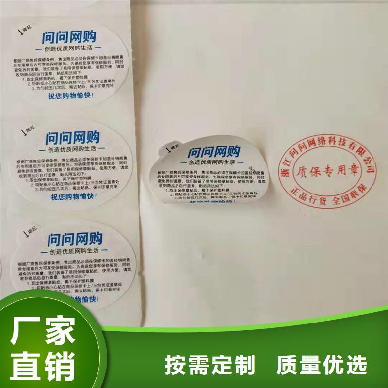  防伪贴纸让利客户