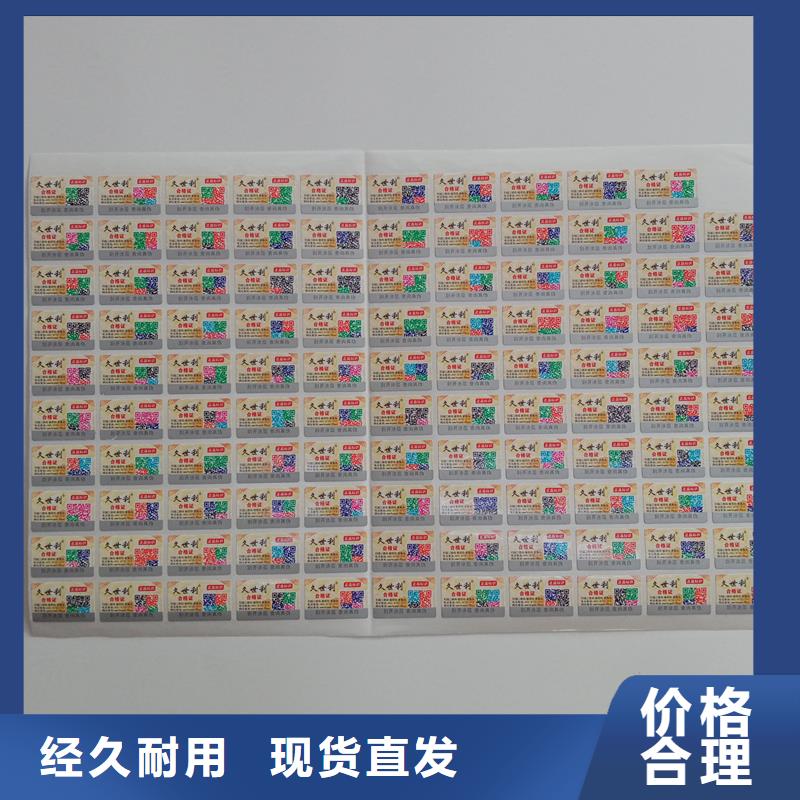 防伪贴纸真诚合作
