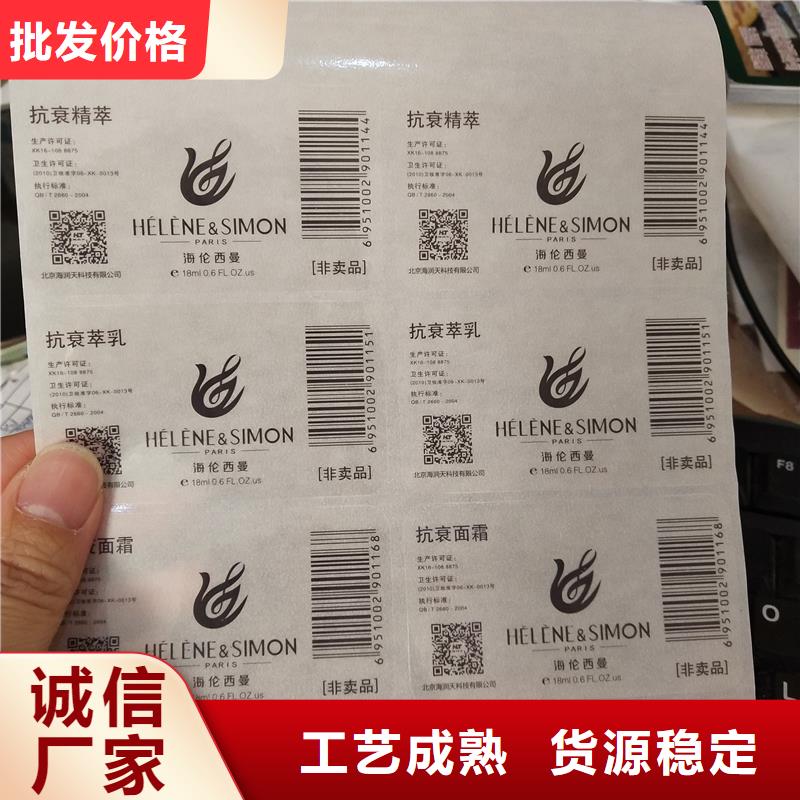 防伪贴纸多年实力厂家