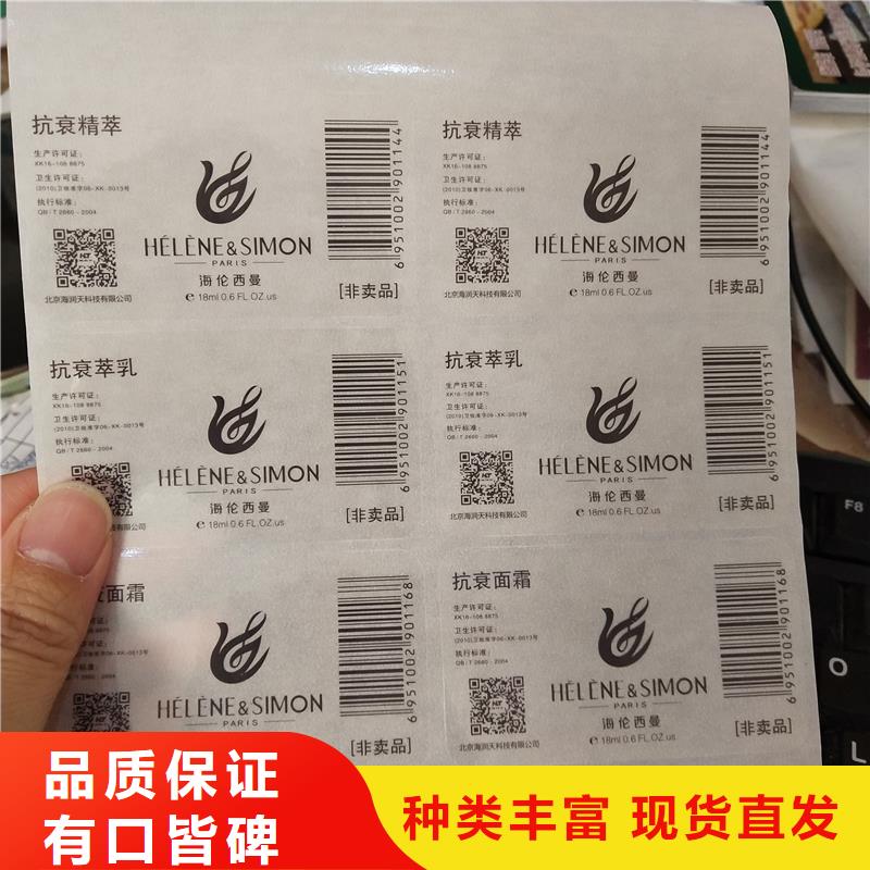 防伪贴纸支持定制