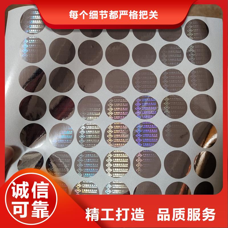 防伪贴纸多年实力厂家