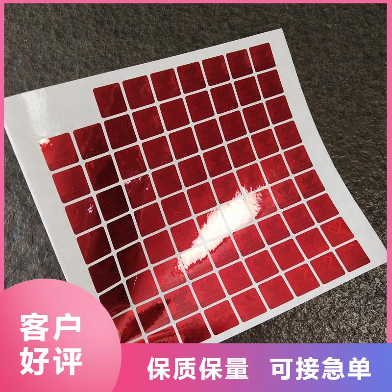  防伪贴纸源头工厂