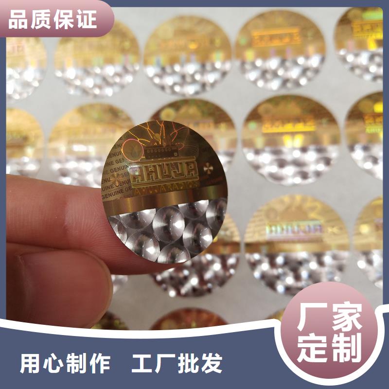  防伪贴纸源头工厂