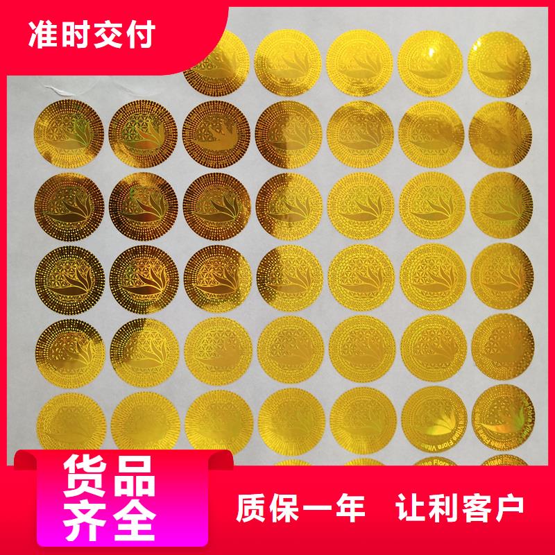防伪贴纸代金券防伪印刷厂家源头厂家直销