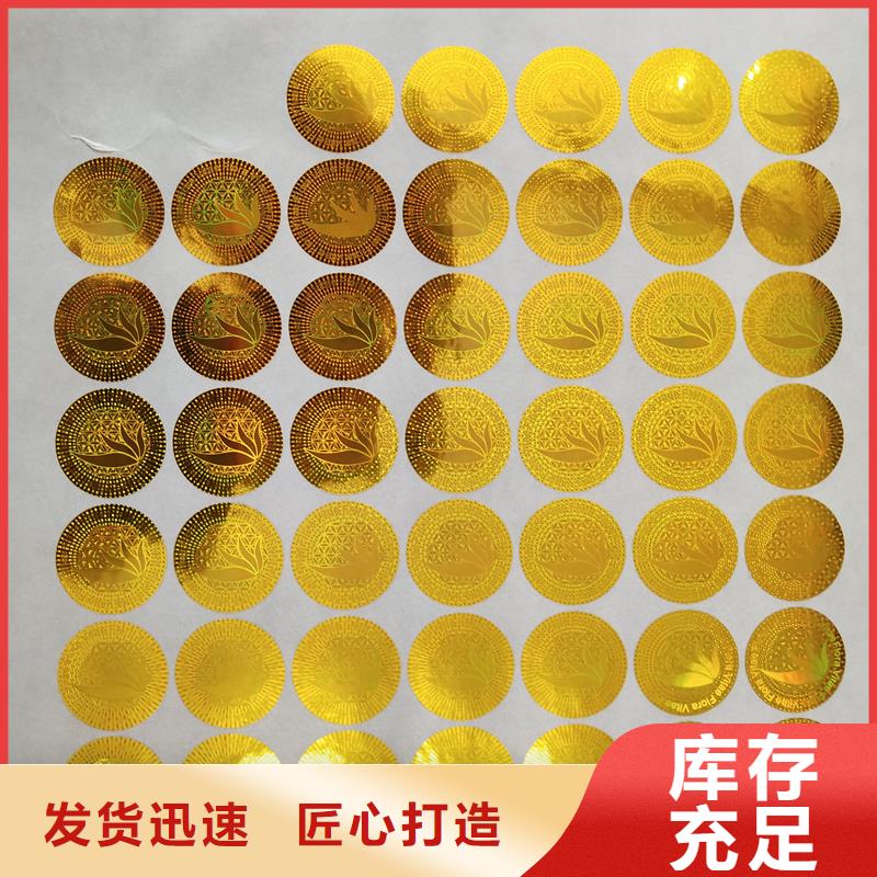 防伪贴纸真诚合作