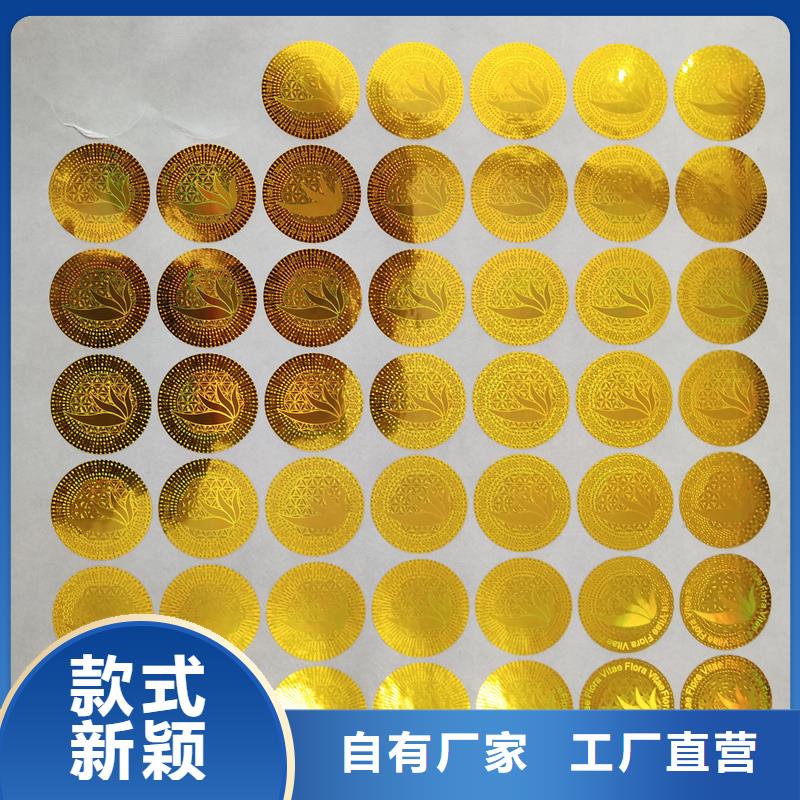 防伪贴纸真正让利给买家