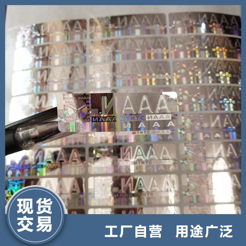 防偽貼紙?zhí)嶝浫∷S家選擇我們選擇放心