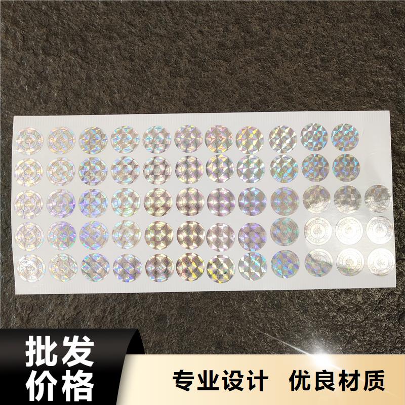 防伪贴纸产地批发