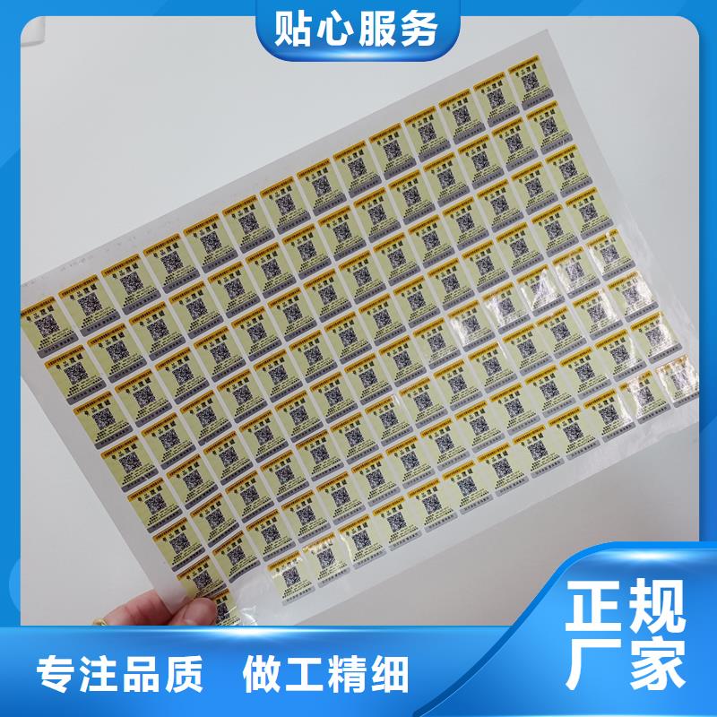 【防伪贴纸_防伪优惠券制作好货采购】