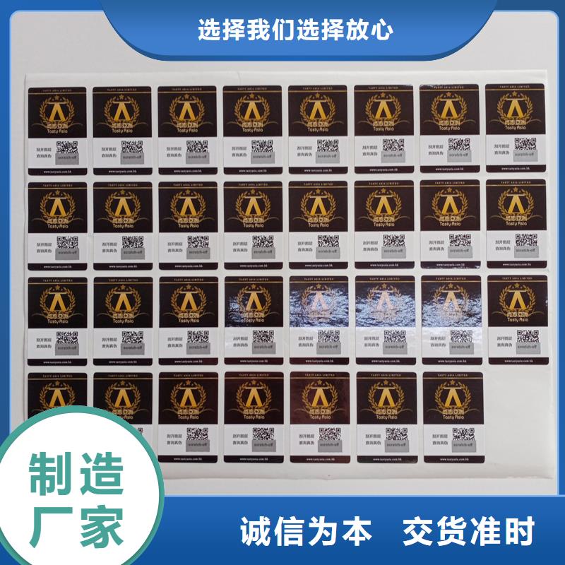 防伪贴纸真诚合作