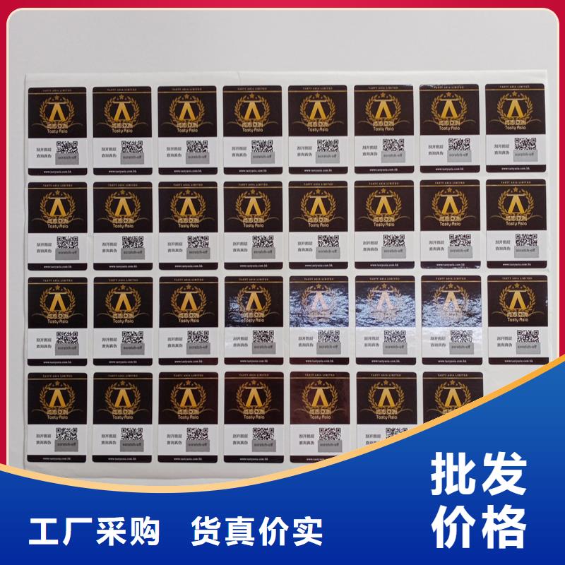 【防伪贴纸_防伪优惠券制作好货采购】