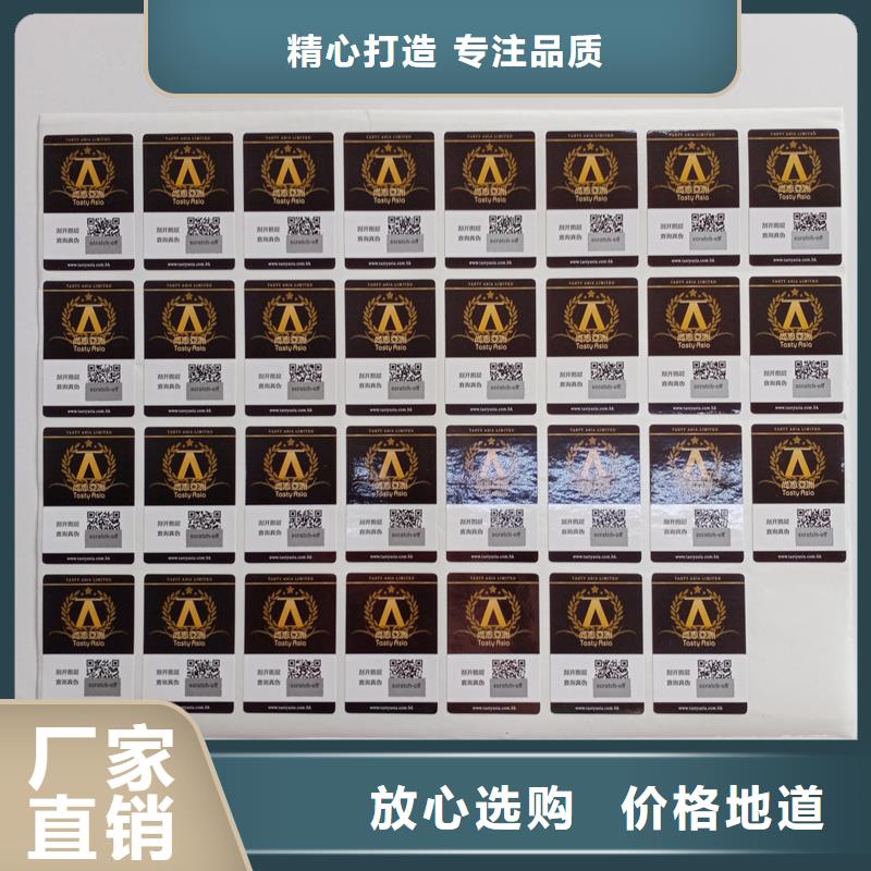  防伪贴纸厂家售后完善