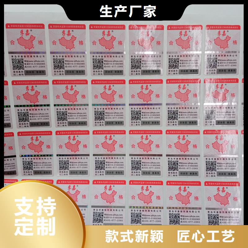 【防伪贴纸】 防伪定制厂家加工定制
