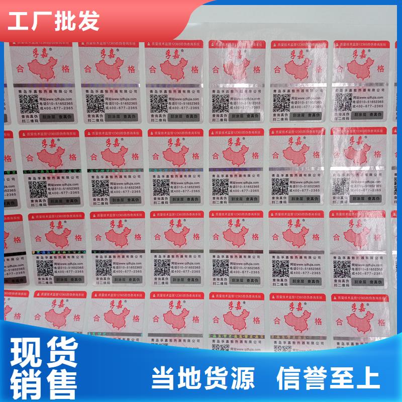 防伪贴纸讲信誉保质量