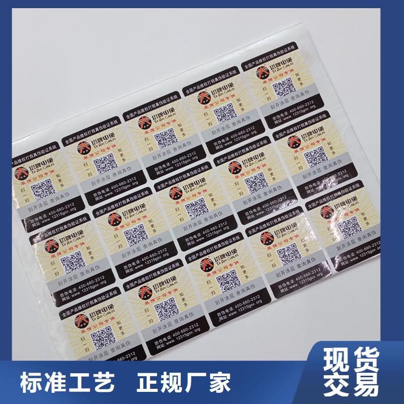 防伪贴纸真诚合作