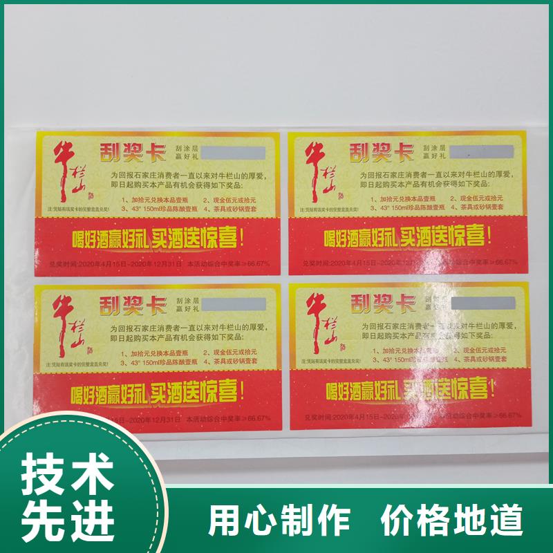  防伪贴纸保质保量