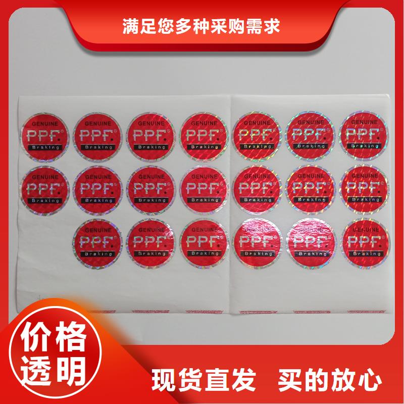 防伪贴纸防伪生产好产品价格低