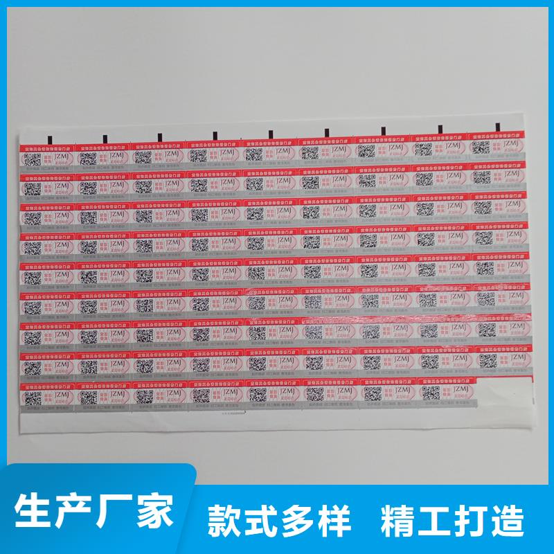 防伪贴纸代金券防伪印刷厂家源头厂家直销