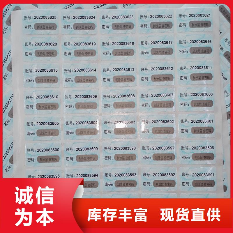 防伪贴纸代金券防伪印刷厂家源头厂家直销
