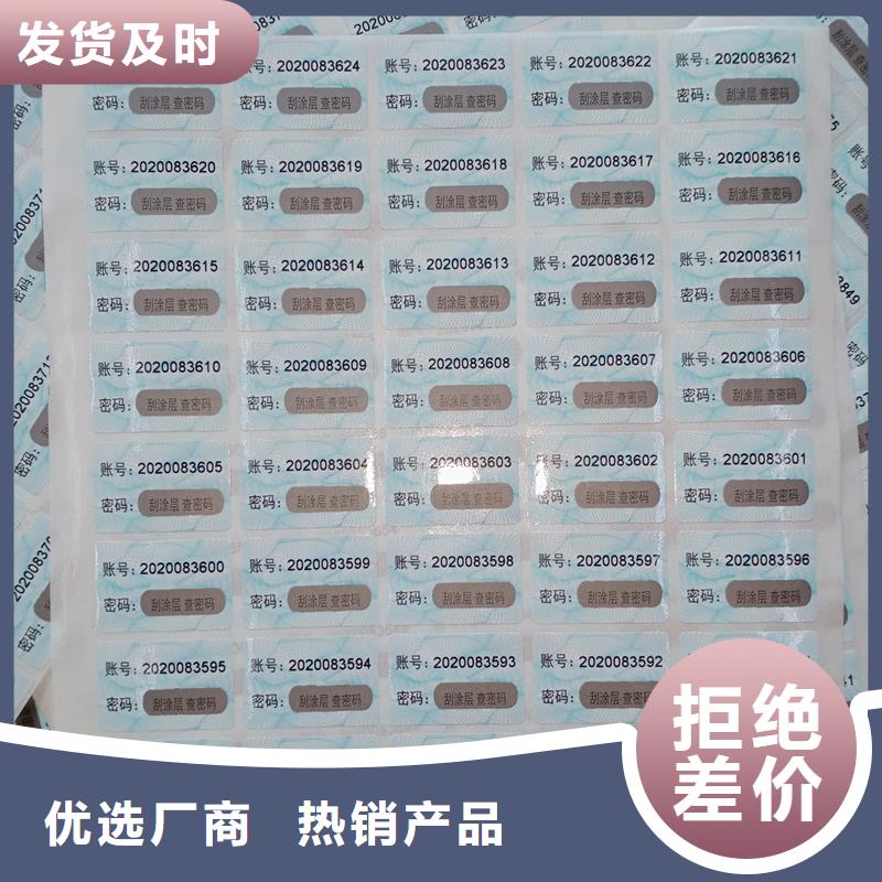  防伪贴纸厂家售后完善
