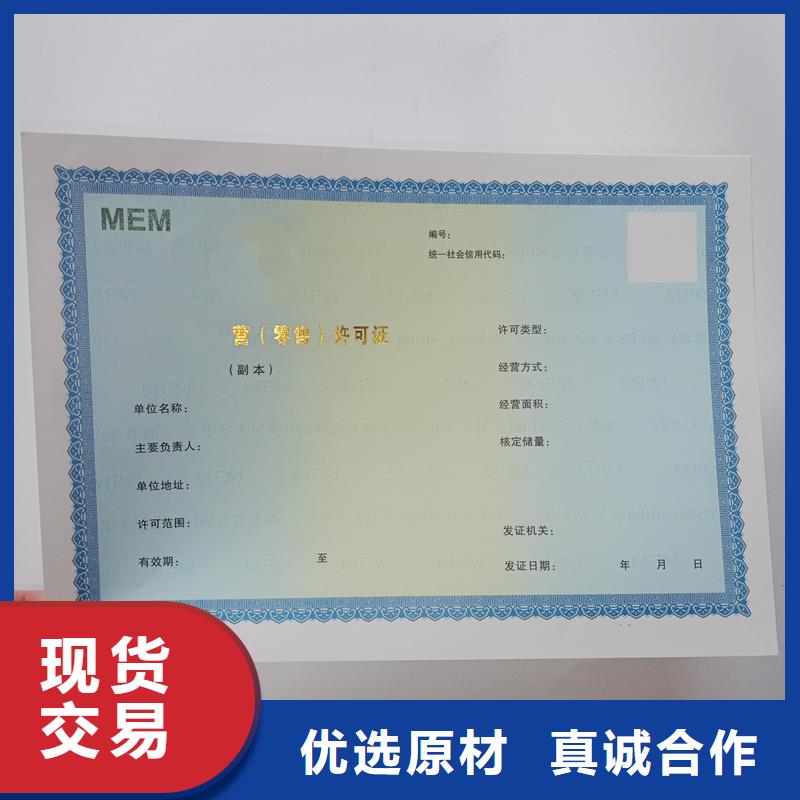 柳林县专版线营业执照加工防伪印刷厂家