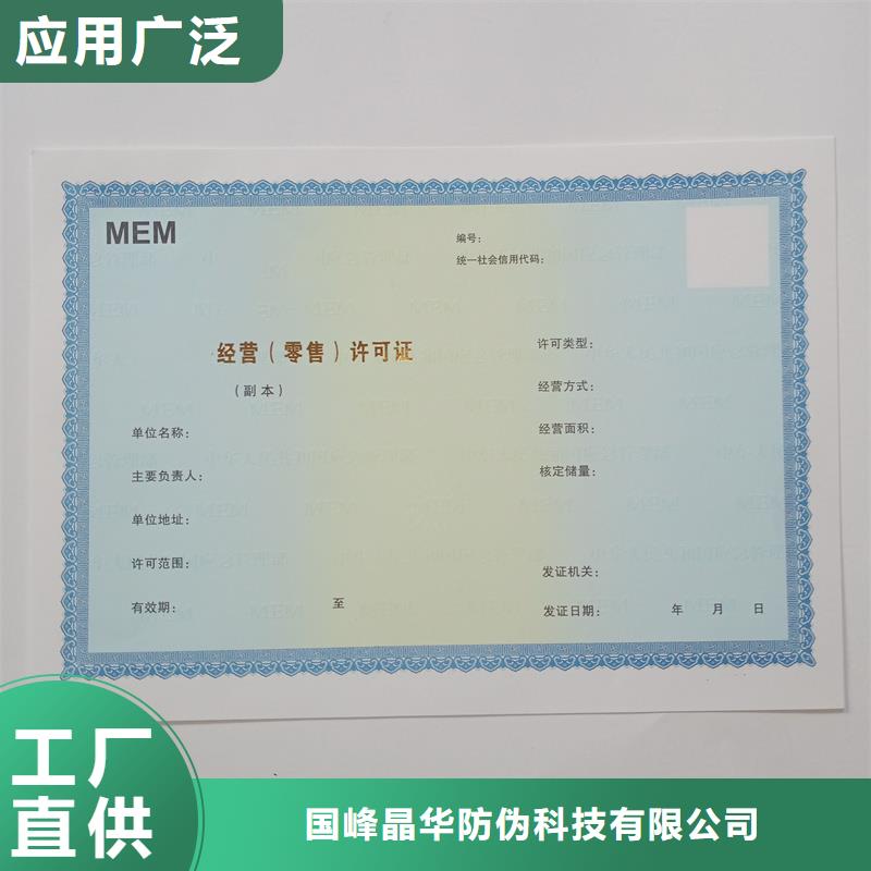 防伪印刷国峰晶华备案证明,【防伪纸张】精品选购