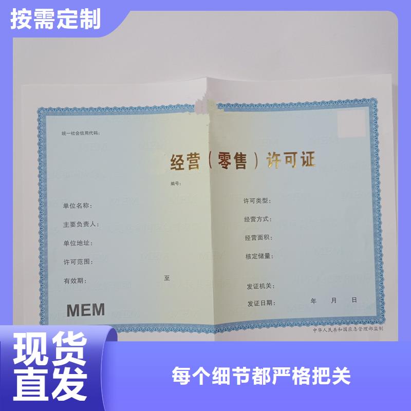 柳林县专版线营业执照加工防伪印刷厂家