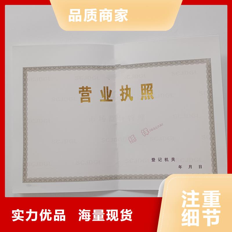 尼玛县种畜经营许可证生产价格防伪印刷厂家