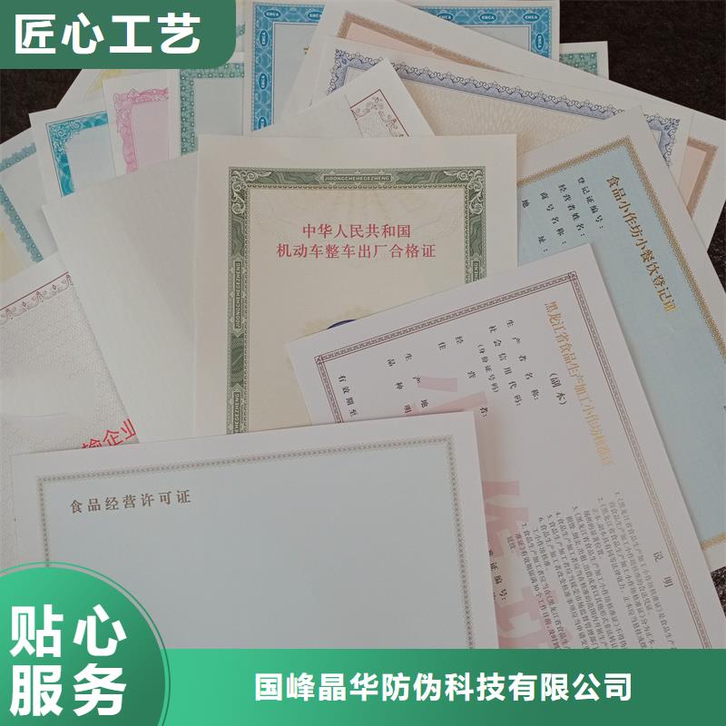国峰晶华防伪印刷【备案证明】 厂家现货批发企业旺旺