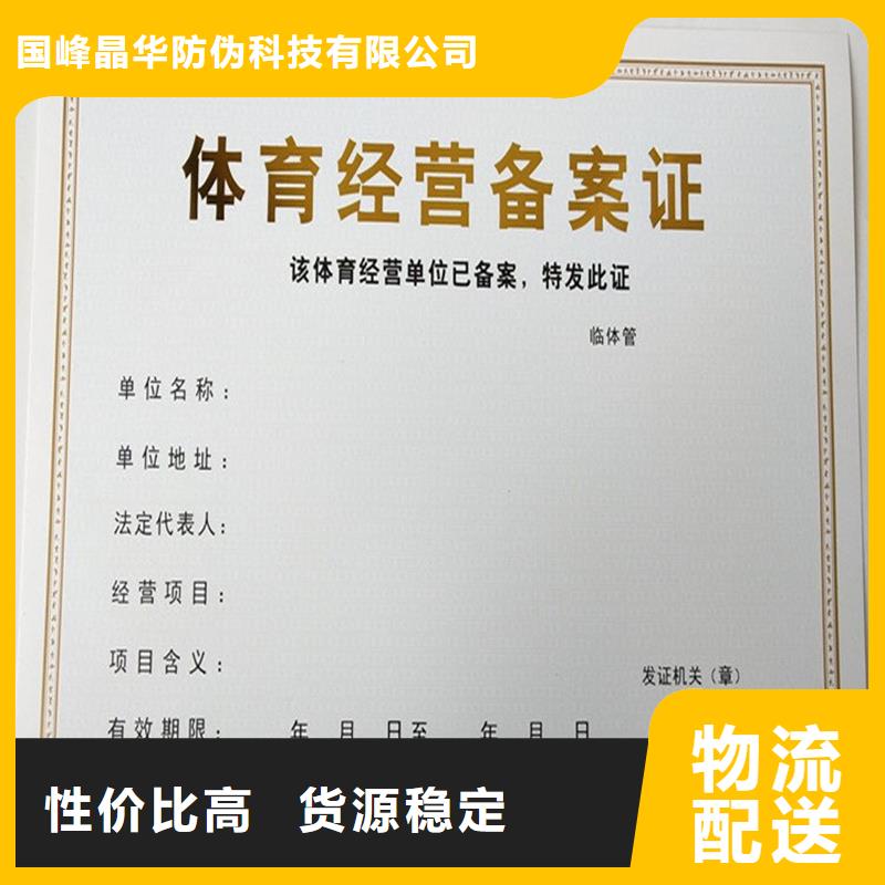 视频:国峰晶华源厂定制【备案证明】 厂家现货批发-源头把关放心选购-国峰晶华防伪科技有限公司
