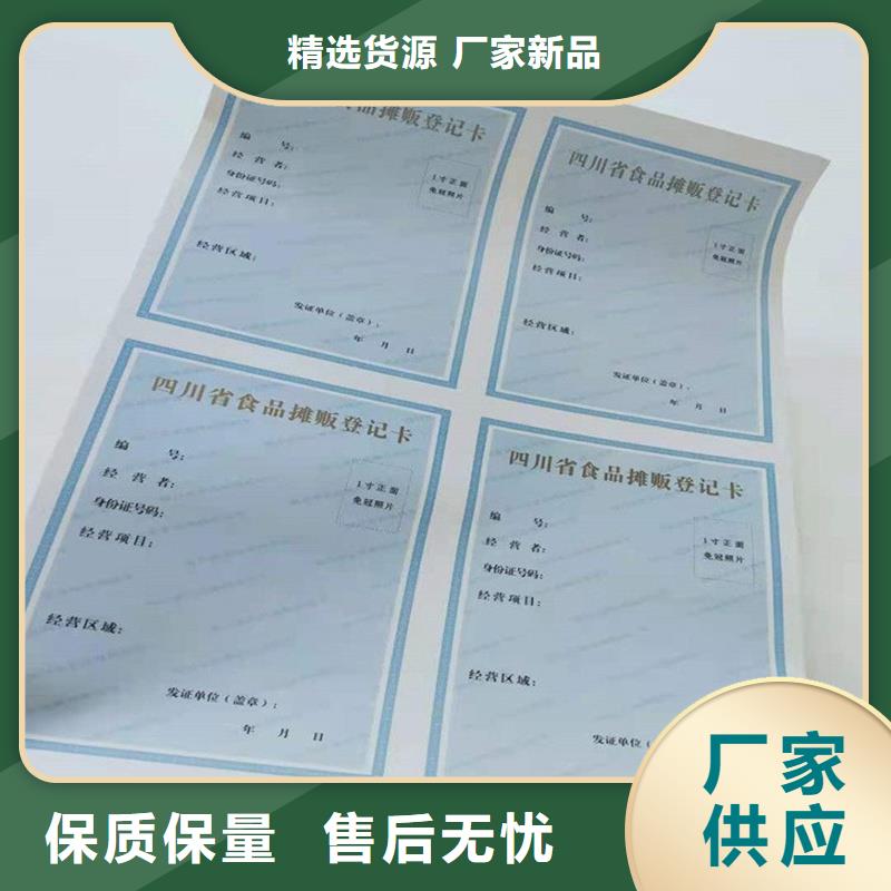 尼玛县种畜经营许可证生产价格防伪印刷厂家