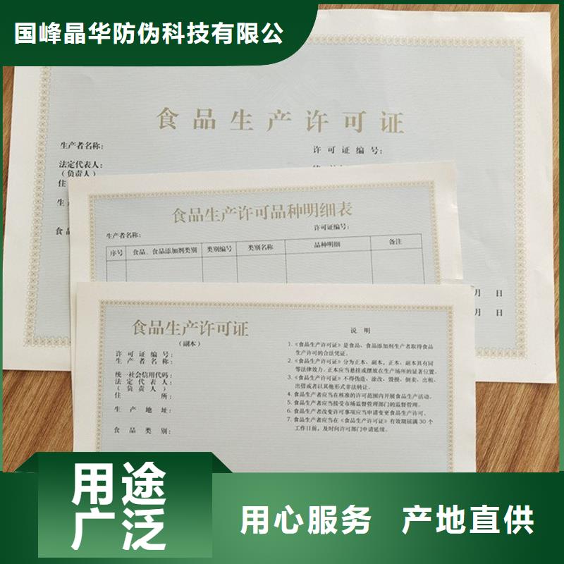 区供热经营许可定做公司防伪印刷厂家
