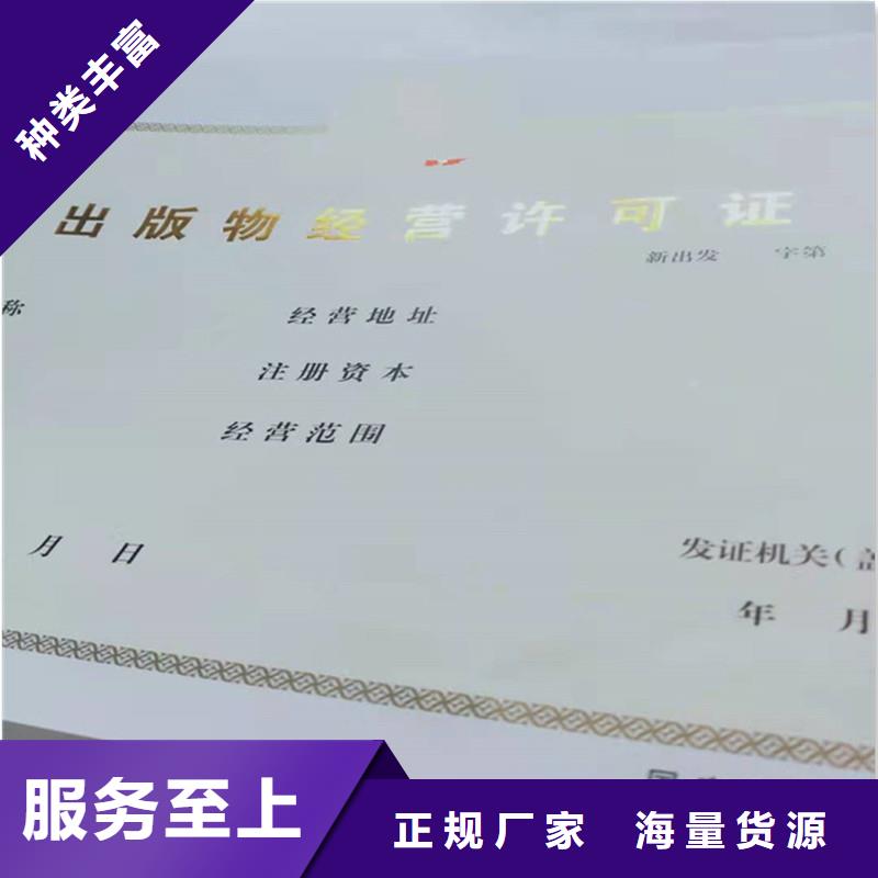 肇州縣經營零售許可證定做工廠防偽印刷廠家