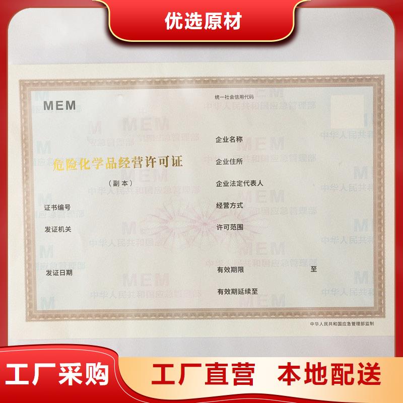 武陵生产许可证防伪制作厂家