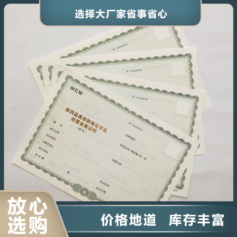 临潭县经营许可证加工价格防伪印刷厂家