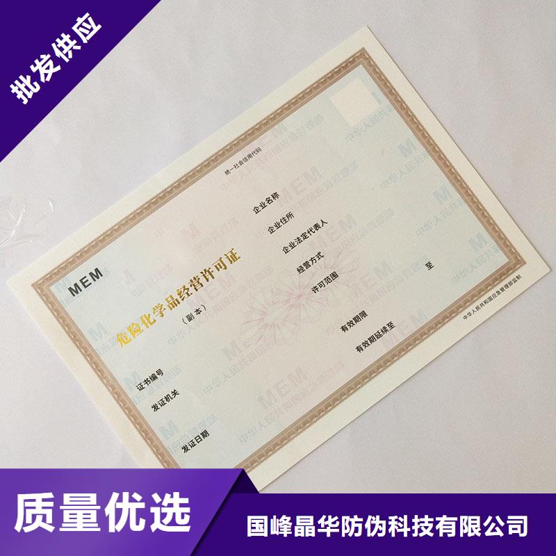 备案证明防伪标签免费回电-国峰晶华防伪科技(南京市分公司)