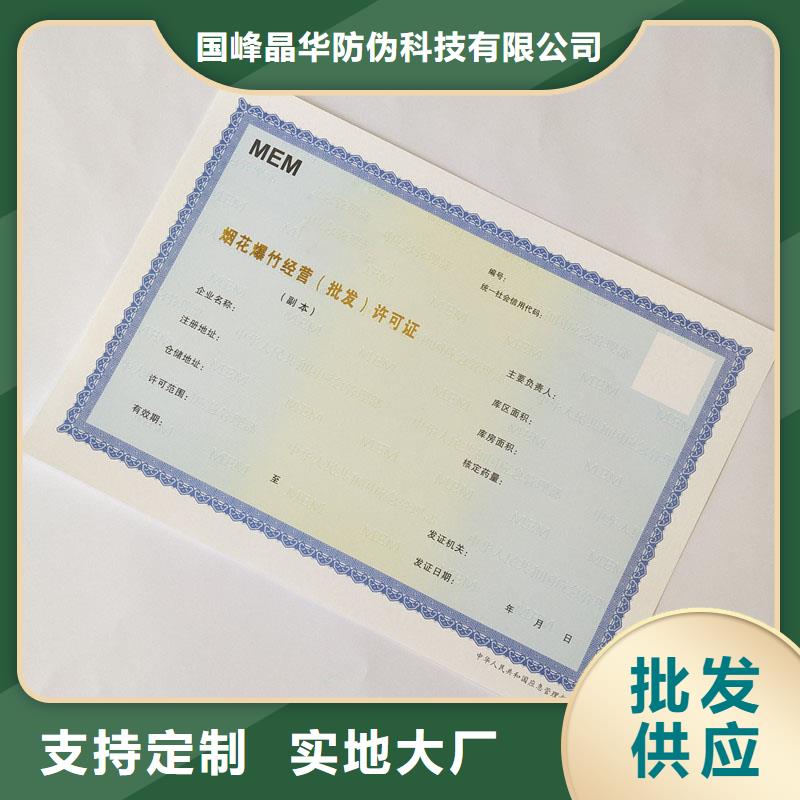 国峰晶华防伪印刷【备案证明】 厂家现货批发企业旺旺
