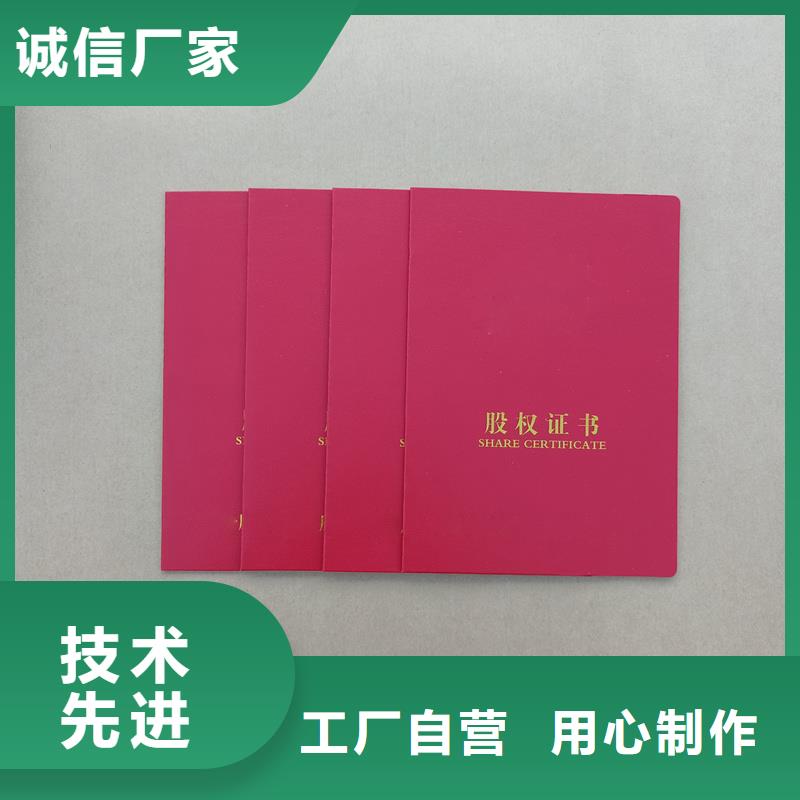 防伪收藏印刷防伪任命制作报价