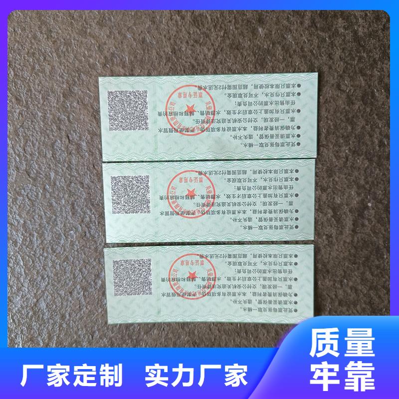 防伪票券【电码防伪标签】厂家直销售后完善国峰晶华防伪印刷