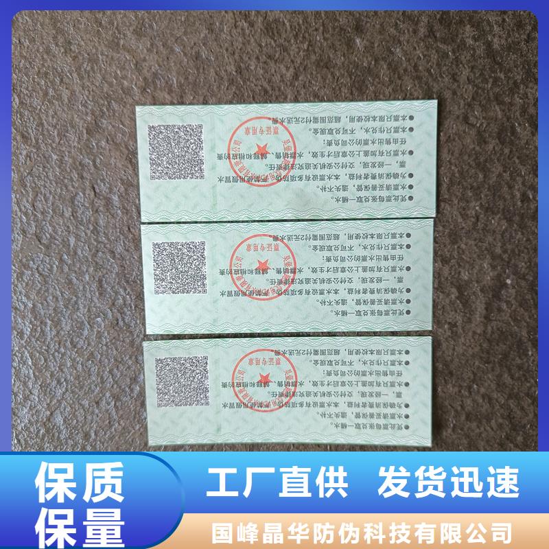【 防伪票券-电码防伪标签品质可靠】