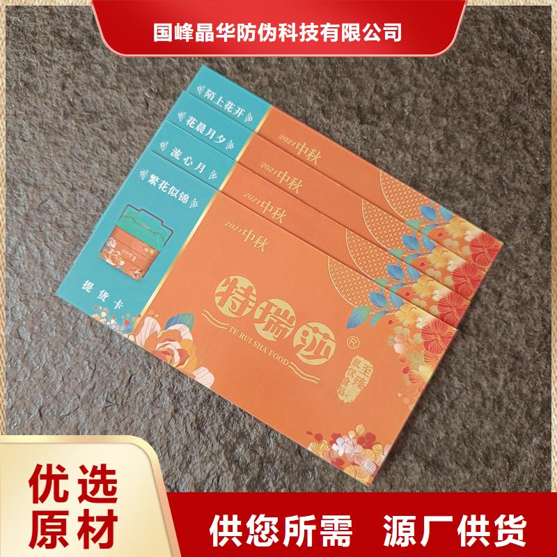 防伪票券专心专注专业