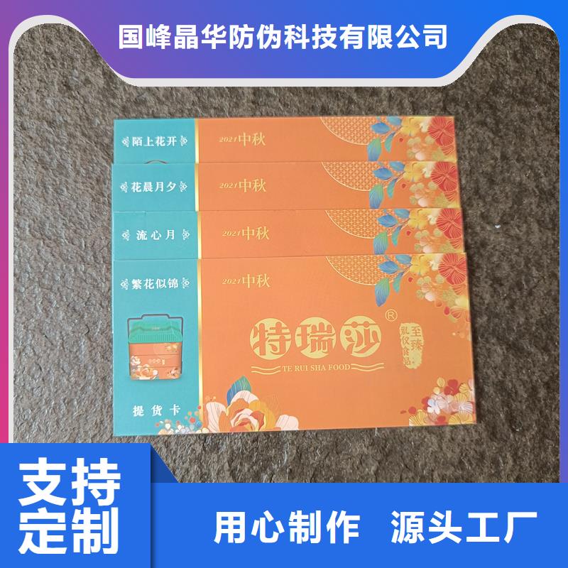  防伪票券产地源头好货