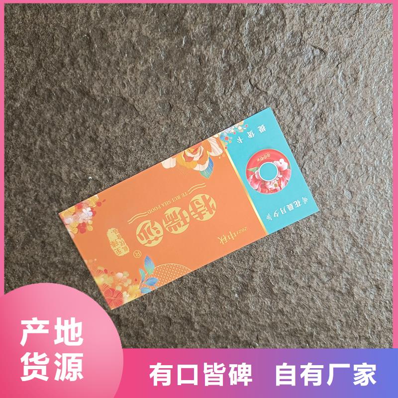 防伪票券【电码防伪标签】厂家直销售后完善国峰晶华防伪印刷