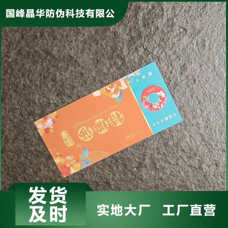 防伪票券防伪印刷厂家欢迎来电询价
